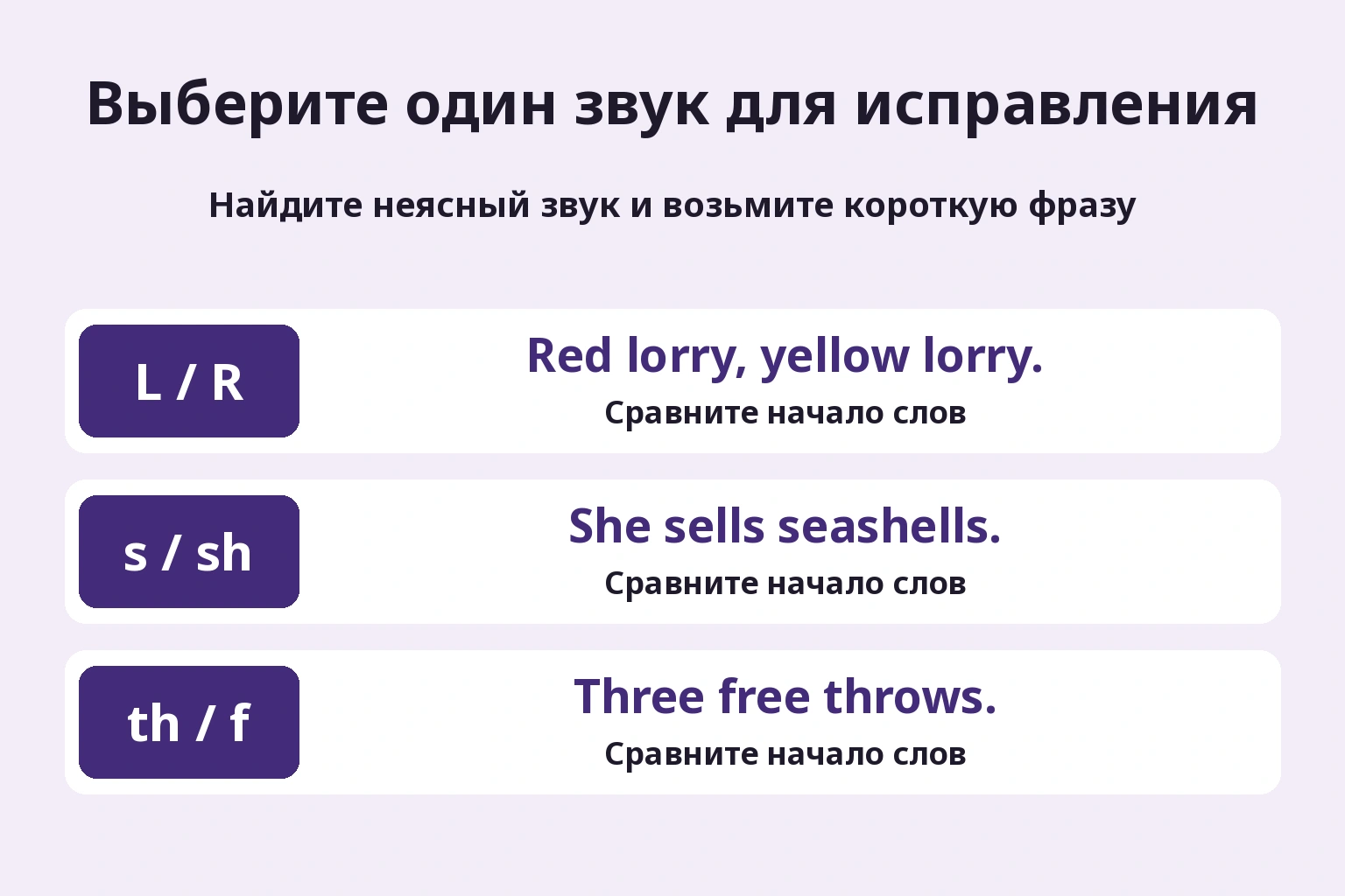 Выберите один звук для проверки, а не все строки подряд.