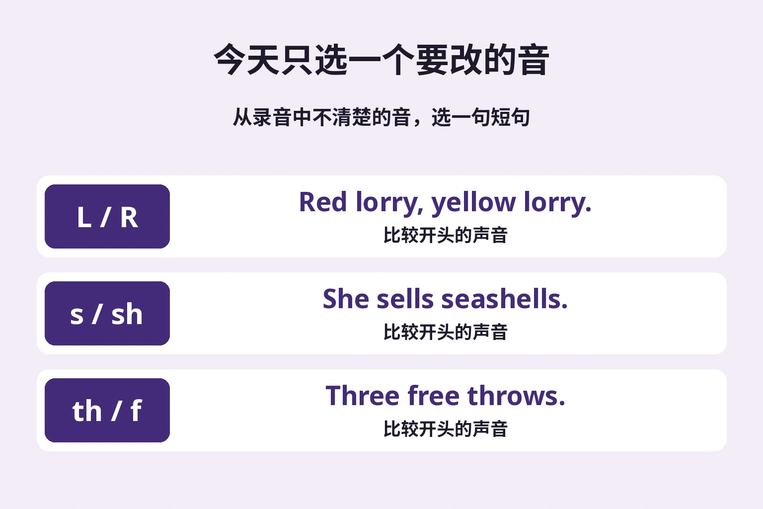 先选今天要确认的音，不用依次练完全部。