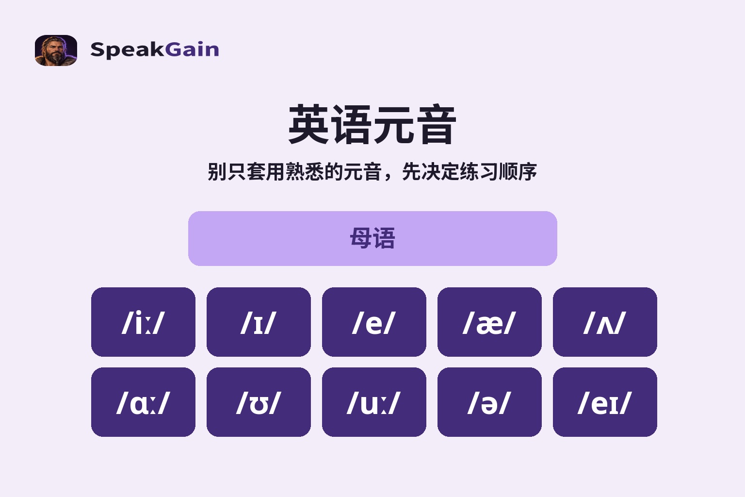 英语元音 — 别只套用熟悉的元音，先决定练习顺序