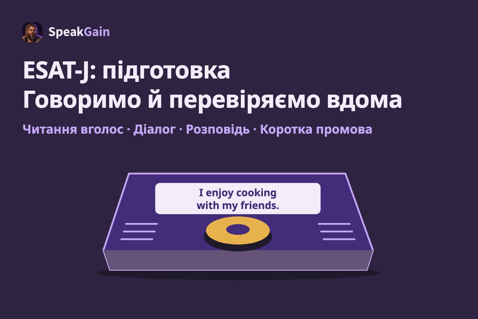 ESAT-J: підготовка: Говоримо й перевіряємо вдома Читання вголос · Діалог · Розповідь · Коротка промова