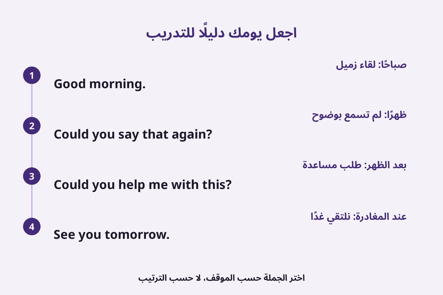 اجعل يومك دليلًا للتدريب