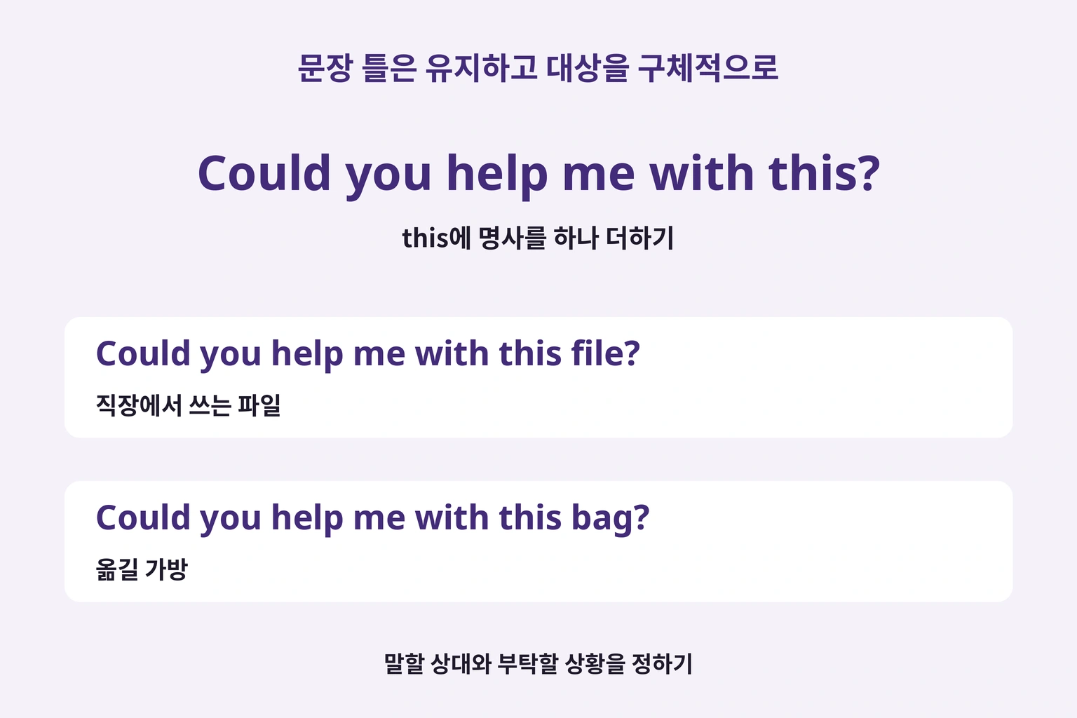 문장 틀은 유지하고 대상을 구체적으로
