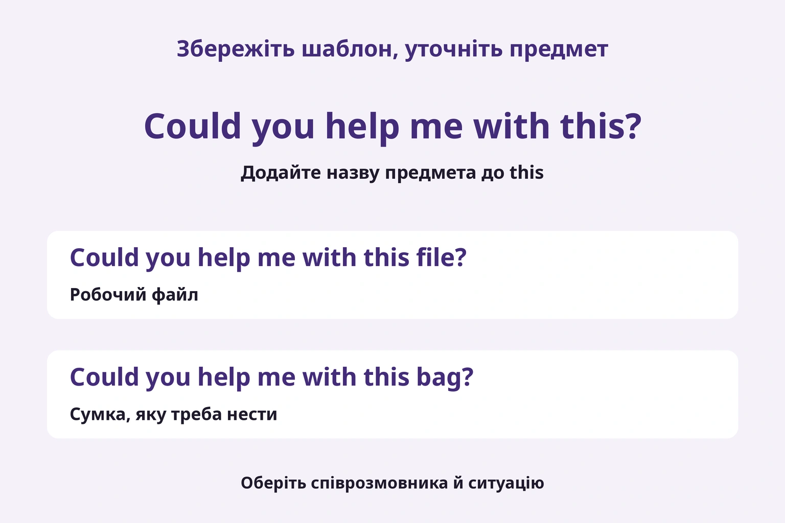 Збережіть шаблон, уточніть предмет