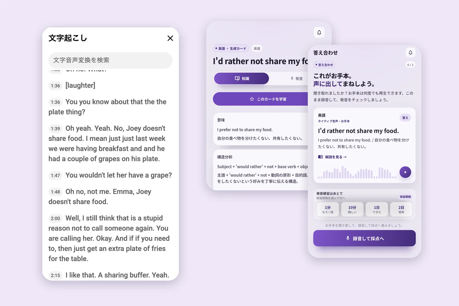 Joey doesn't share food.の文字起こしパネルと、I'd rather not share my food.を登録したSpeakGainのカード・復習画面
