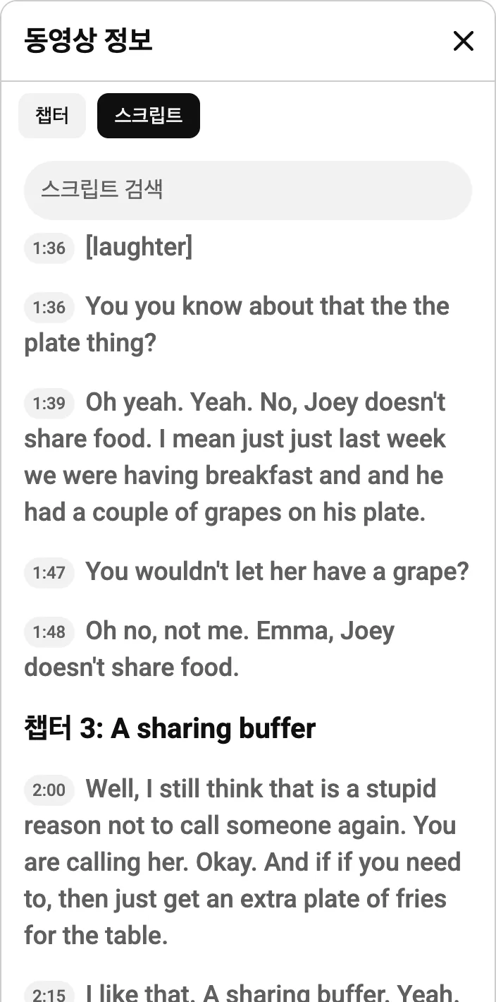 2:51이 아니라 1:39와 1:48에 음식 대사가 나오는 YouTube 문자 기록