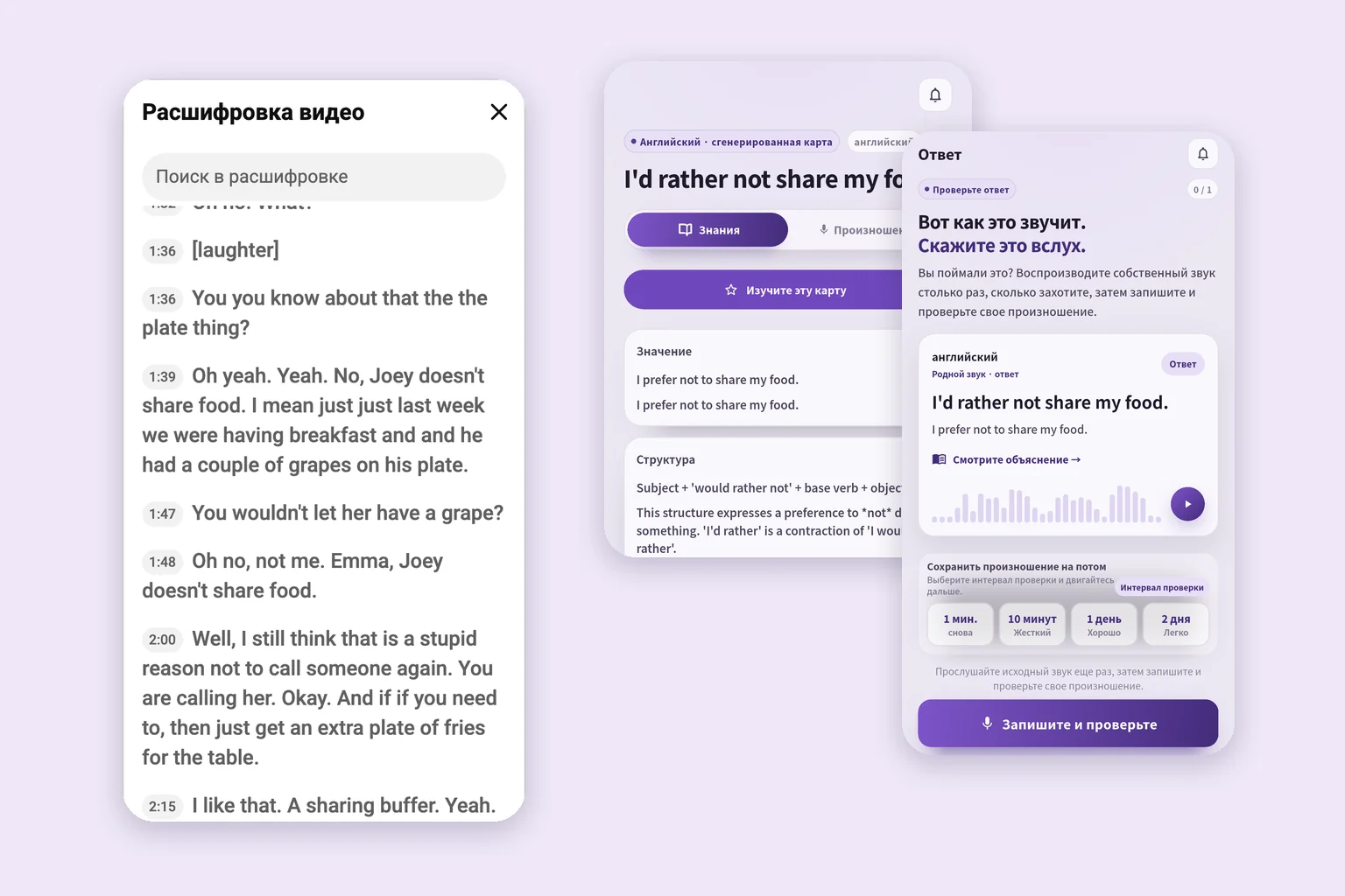 Расшифровка реплики Джоуи о еде рядом с карточкой и повторением SpeakGain