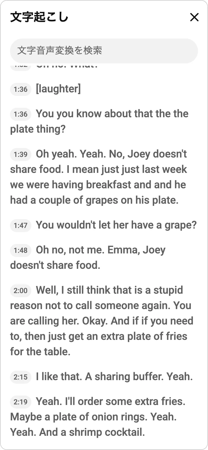 YouTubeの日本語表示の文字起こしパネル。1:39と1:48にJoey doesn't share food.が表示されている