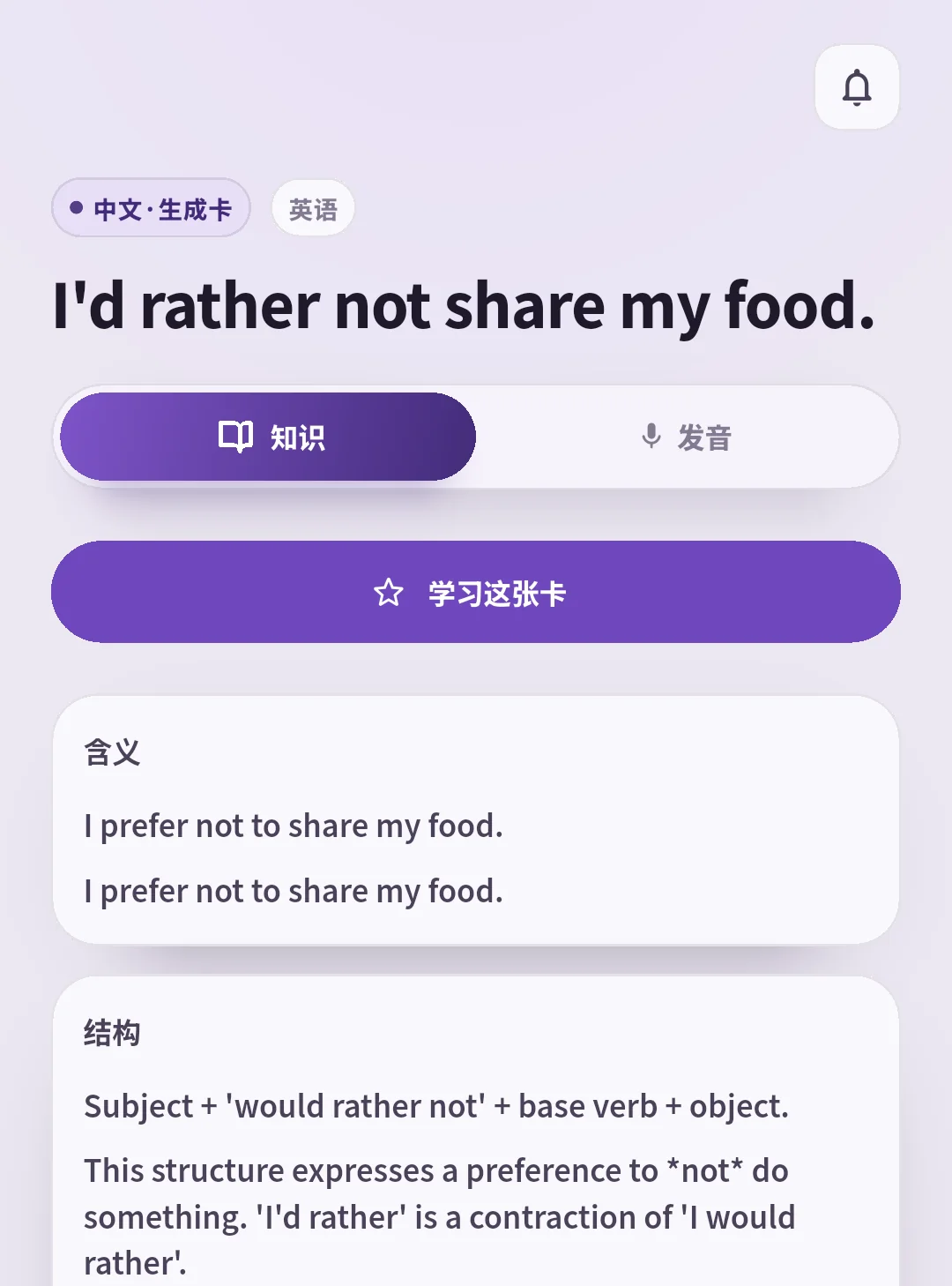 显示食物表达含义和结构的 SpeakGain 卡片