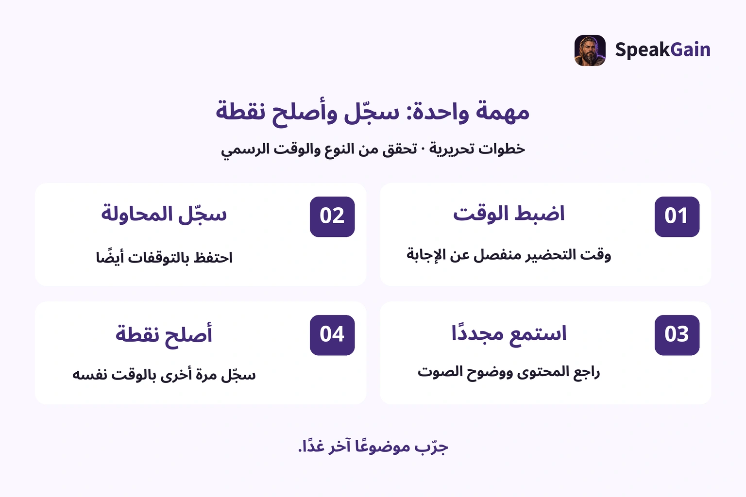 خطوات تحريرية: اضبط الوقت، وسجّل المحاولة الأولى، ثم أصلح نقطة واحدة.