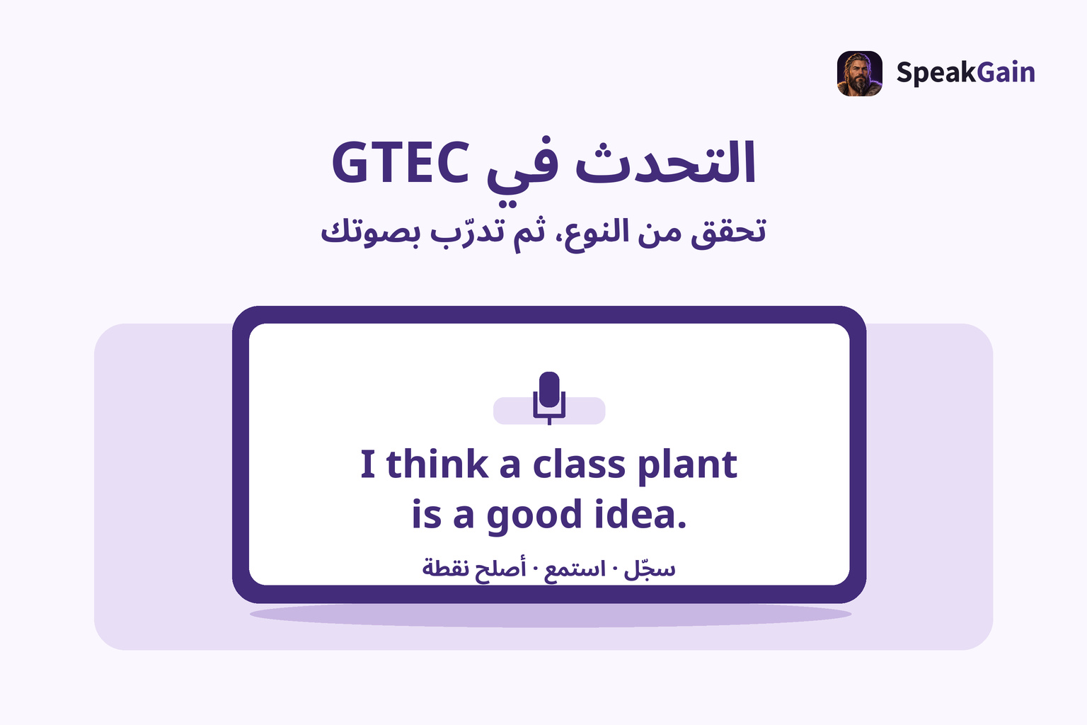 جهاز لوحي للتدريب على مكتب مدرسي مع رمز ميكروفون ورأي قصير بالإنجليزية