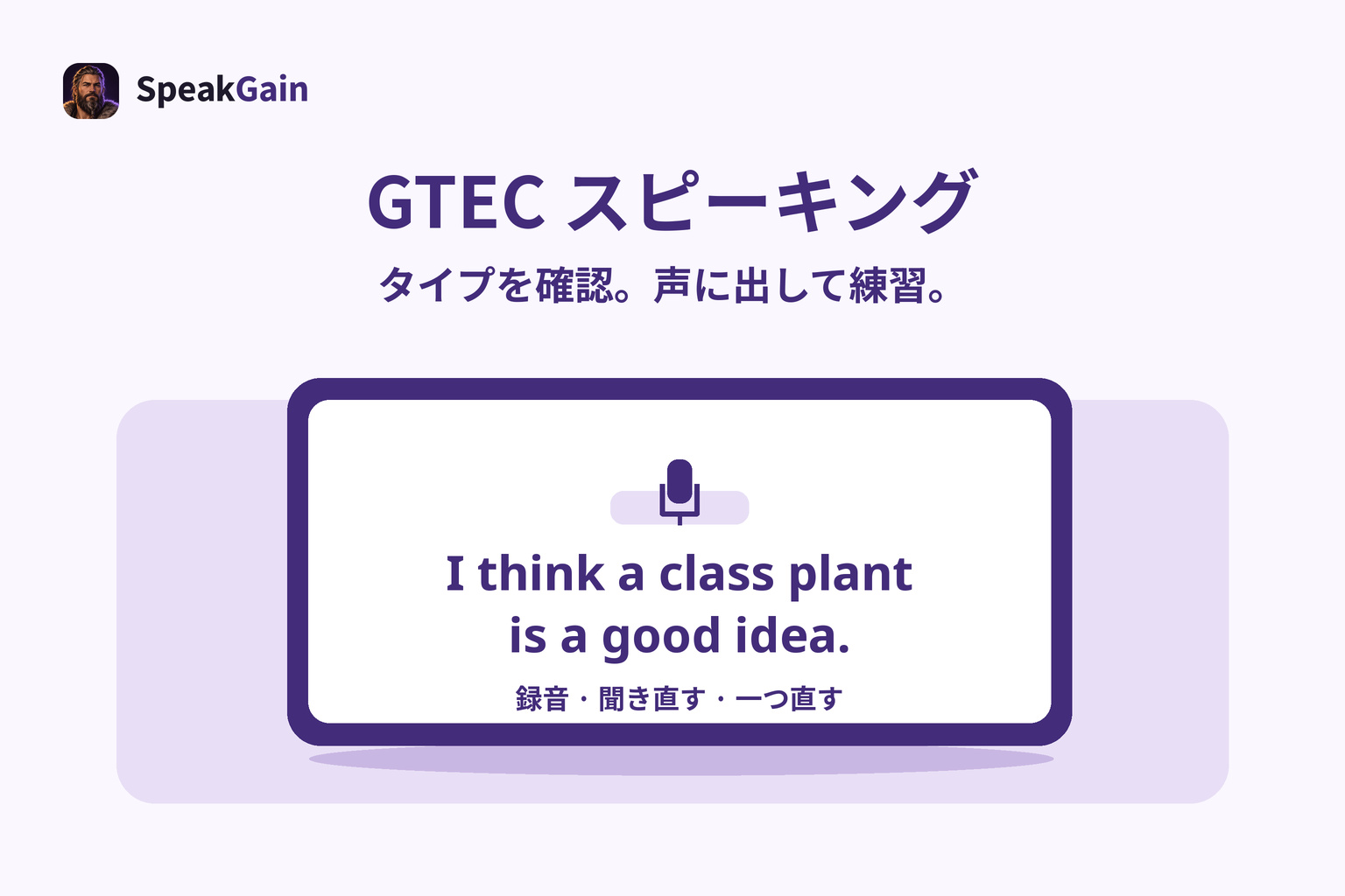 学校でのスピーキング練習を表す教材と短い英語の答え