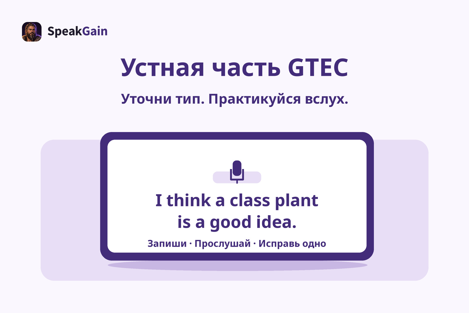 Учебный планшет на школьном столе с символом микрофона и коротким мнением на английском