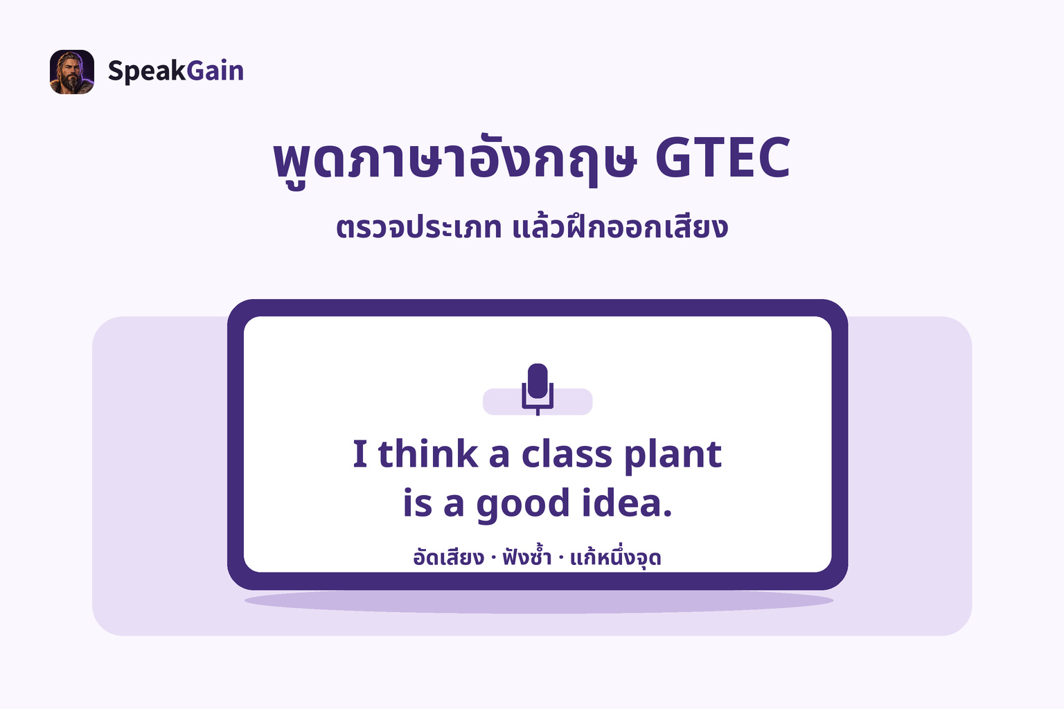แท็บเล็ตฝึกบนโต๊ะเรียน มีสัญลักษณ์ไมโครโฟนและความเห็นสั้นภาษาอังกฤษ