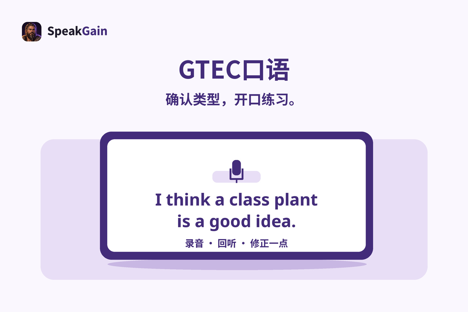 学校书桌上的练习平板,带有麦克风符号和一句英文观点