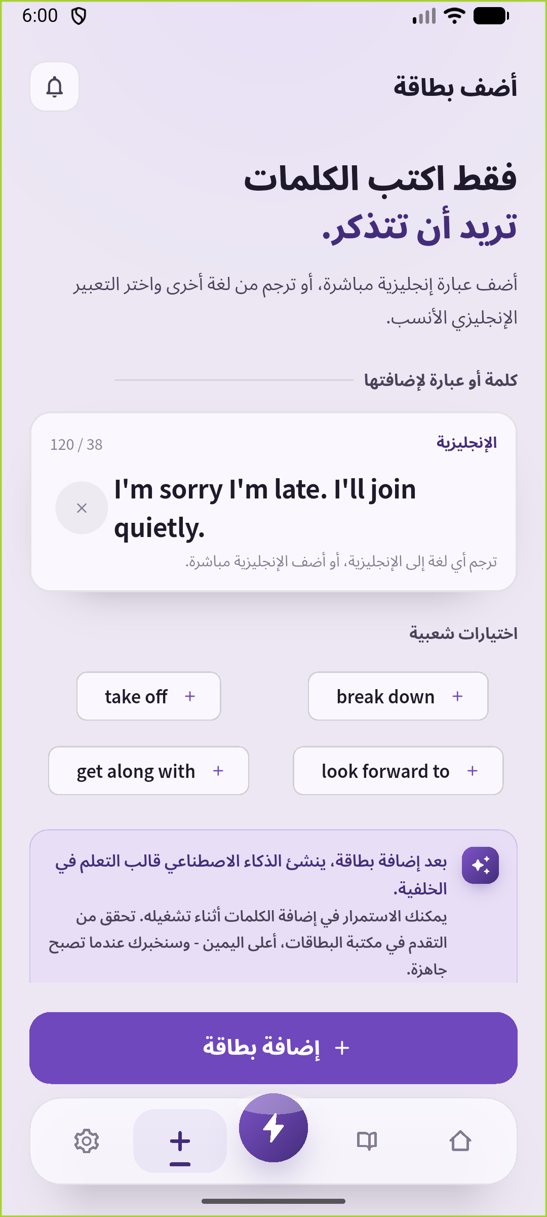 شاشة إضافة بطاقة في SpeakGain وبها جملة إنجليزية للاعتذار عن التأخر عن الاجتماع