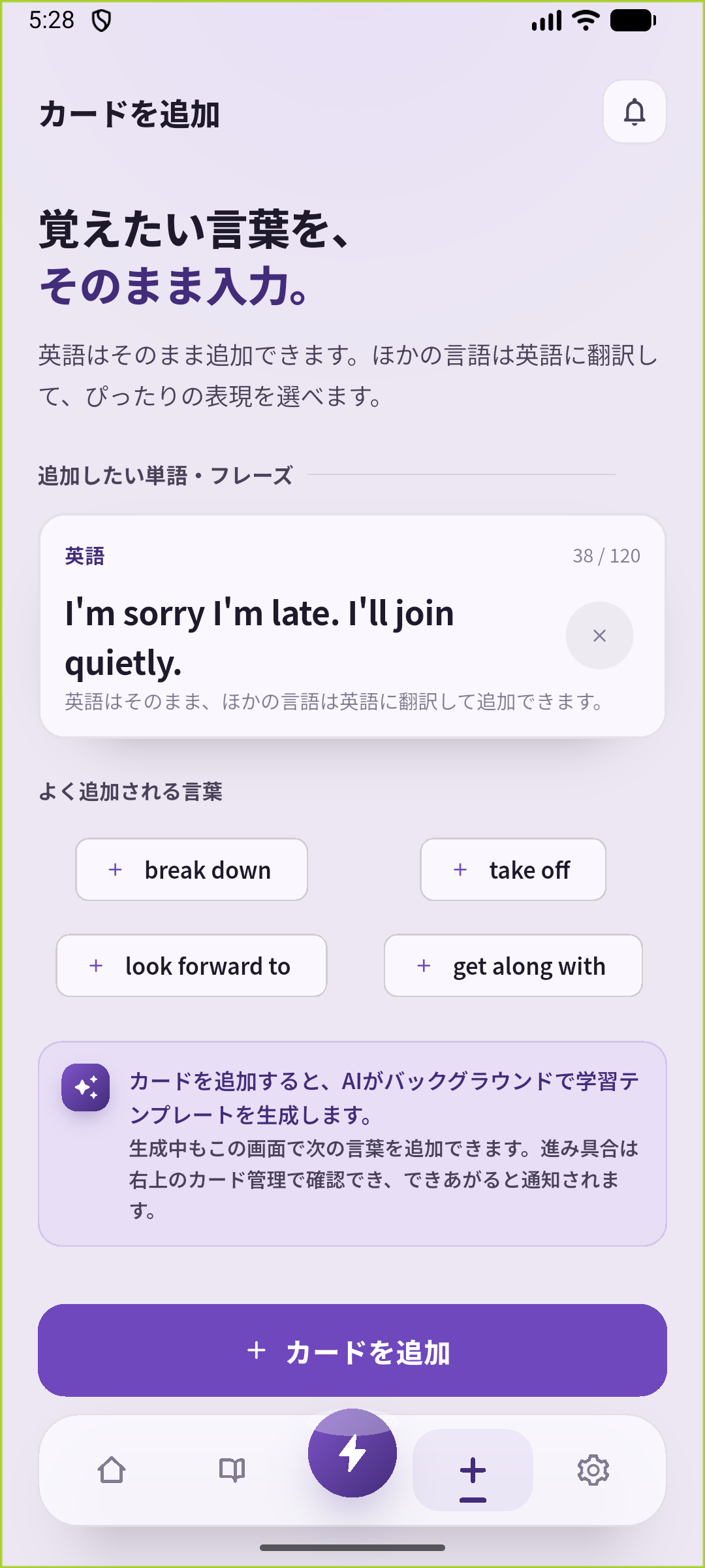 SpeakGainのAdd画面に、遅れてすみません、静かに参加しますという英文を入力した状態