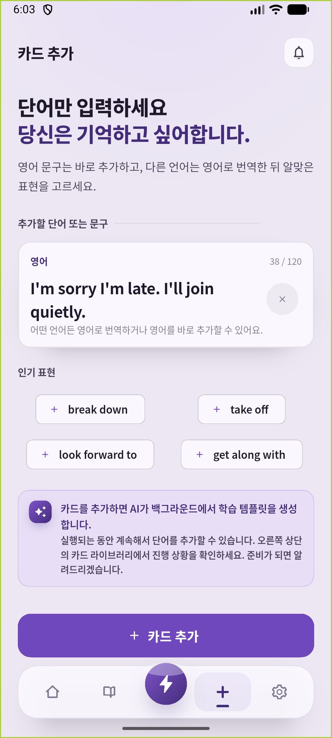 SpeakGain 카드 추가 화면에 회의에 늦었을 때의 영어 사과문을 입력한 모습