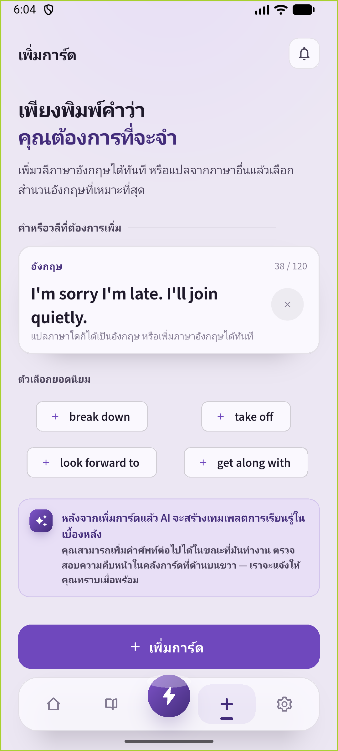 หน้าจอเพิ่มการ์ดของ SpeakGain ที่กรอกประโยคขอโทษเมื่อมาประชุมสายเป็นภาษาอังกฤษ