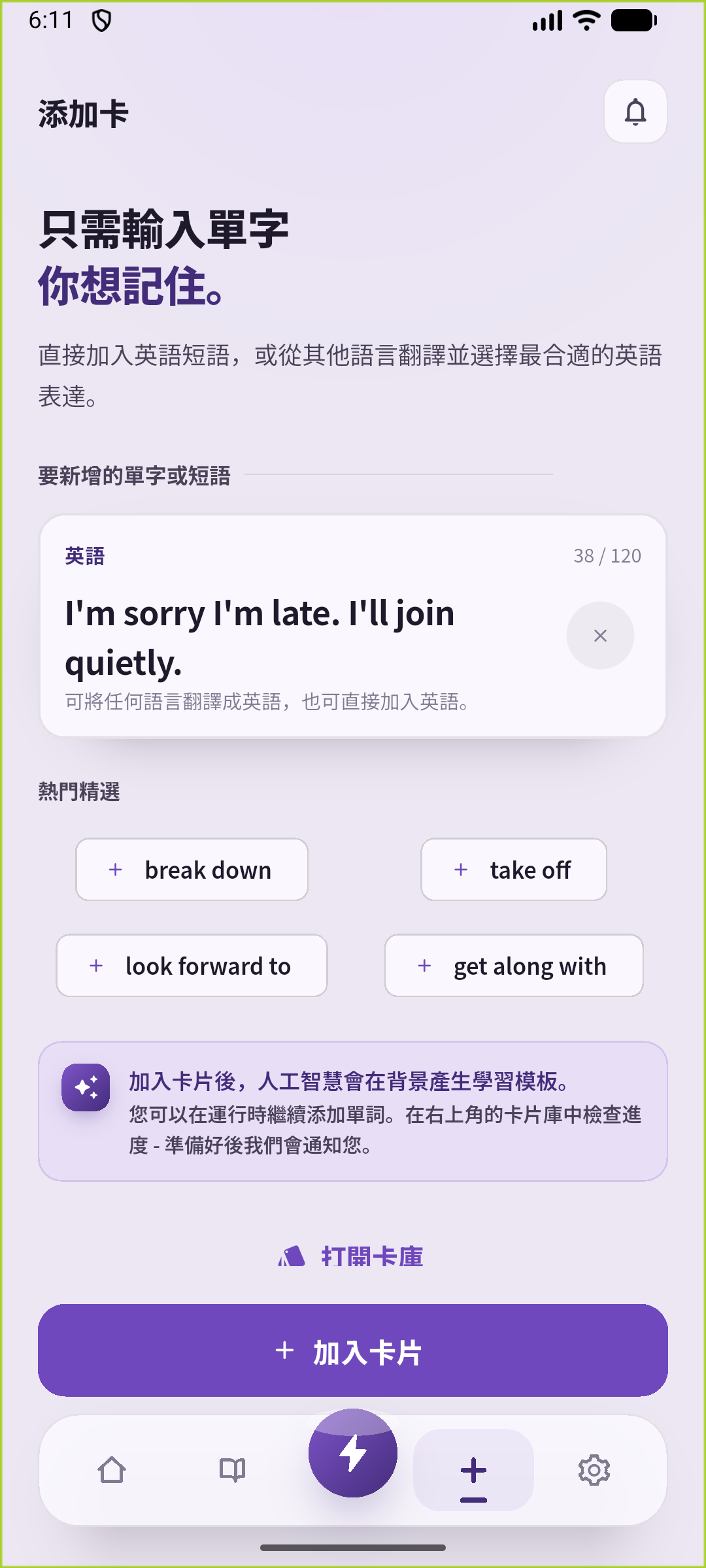 SpeakGain新增卡片頁面,輸入了開會遲到時的英文道歉句