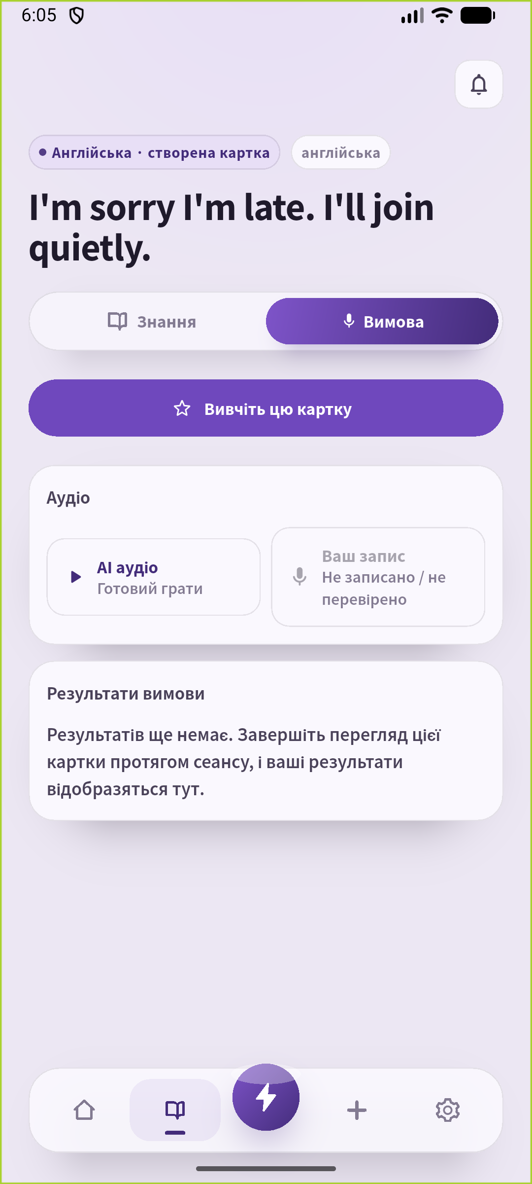 Екран вимови SpeakGain зі збереженим вибаченням і готовим аудіо AI