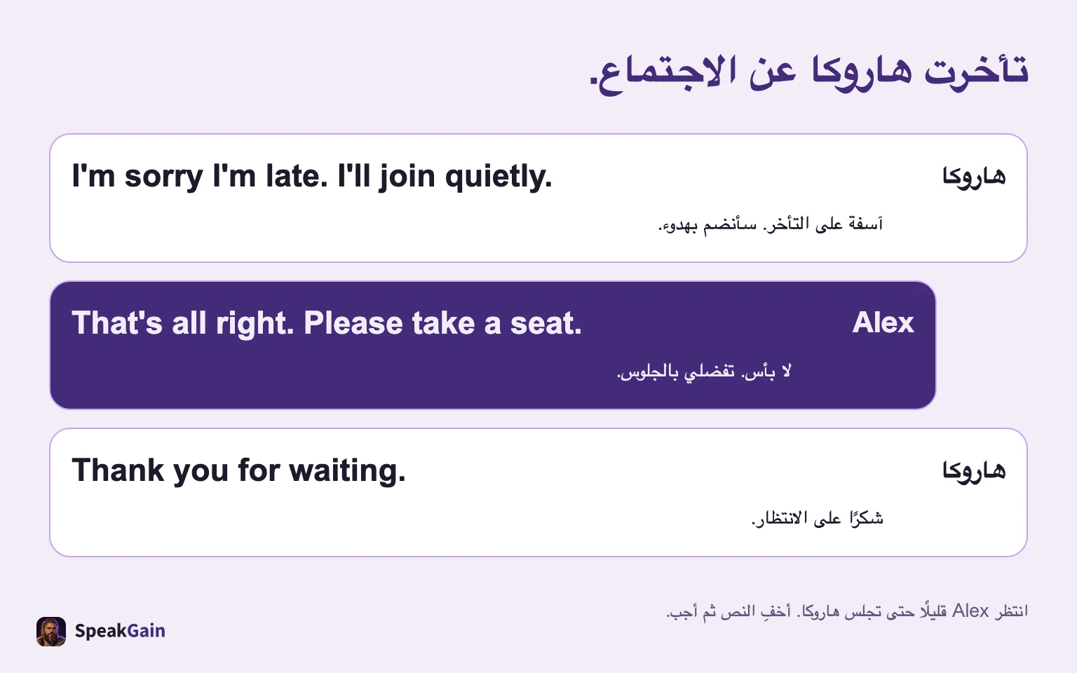 تأخرت هاروكا عن الاجتماع. آسفة على التأخر. سأنضم بهدوء. / لا بأس. تفضلي بالجلوس. / شكرًا على الانتظار.