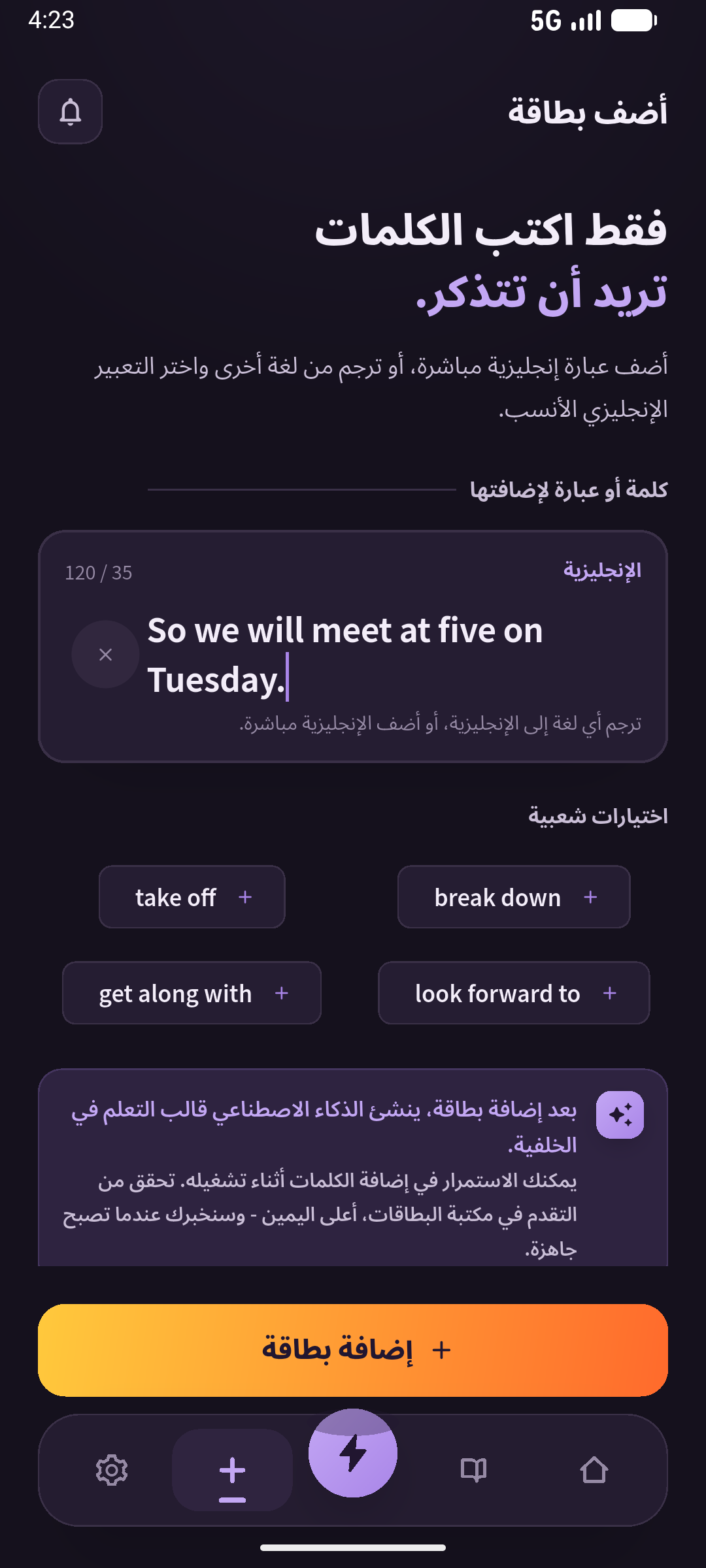 اكتب الجملة التي ستستخدمها في مسار الإنشاء المعتاد، وتحقق من معناها وغيّر اليوم والوقت. الشاشة: SpeakGain.
