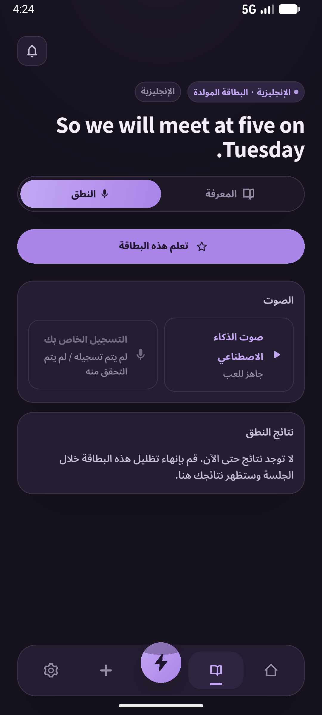 استمع، أوقف الصوت وقل الجملة مع يوم ووقت واضحين. الشاشة: SpeakGain.