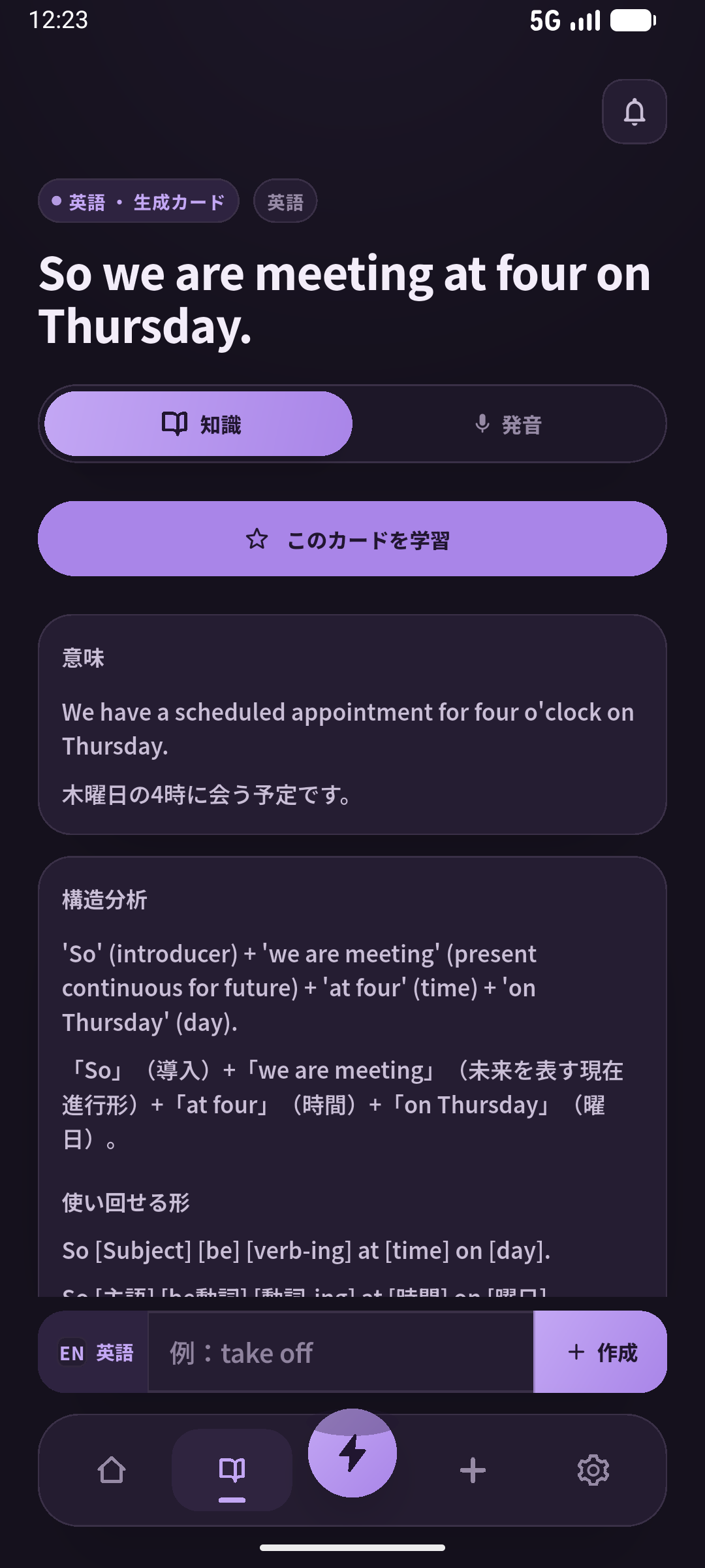 SpeakGainで木曜の4時に会う確認文の意味と文の構造を読むカード画面