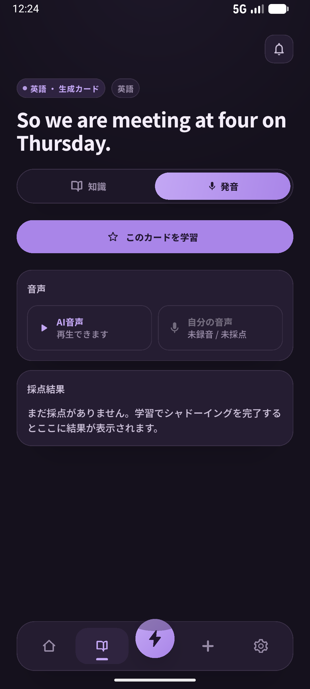 SpeakGainで木曜の4時に会う英文のお手本音声を聞く発音画面