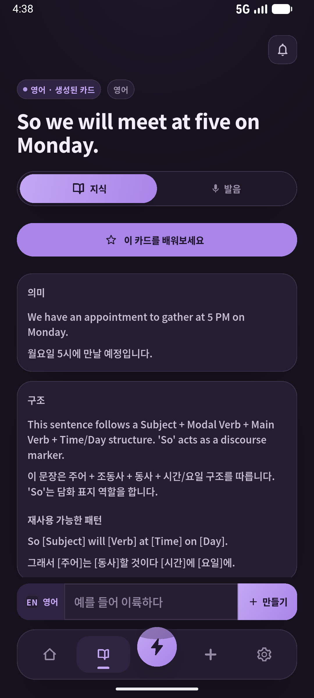 마지막 문장이 무엇을 확인하는지 이해하고 날짜와 시간을 바꿔 보세요. 화면: SpeakGain.