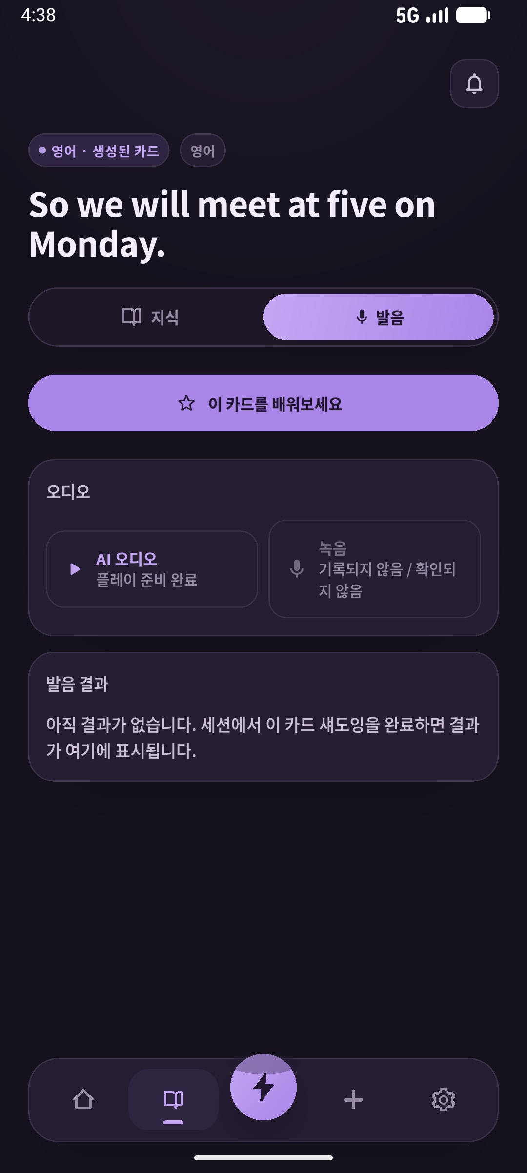 듣고 멈춰 말합니다. 약속의 요일과 시간을 분명하게 하세요. 화면: SpeakGain.