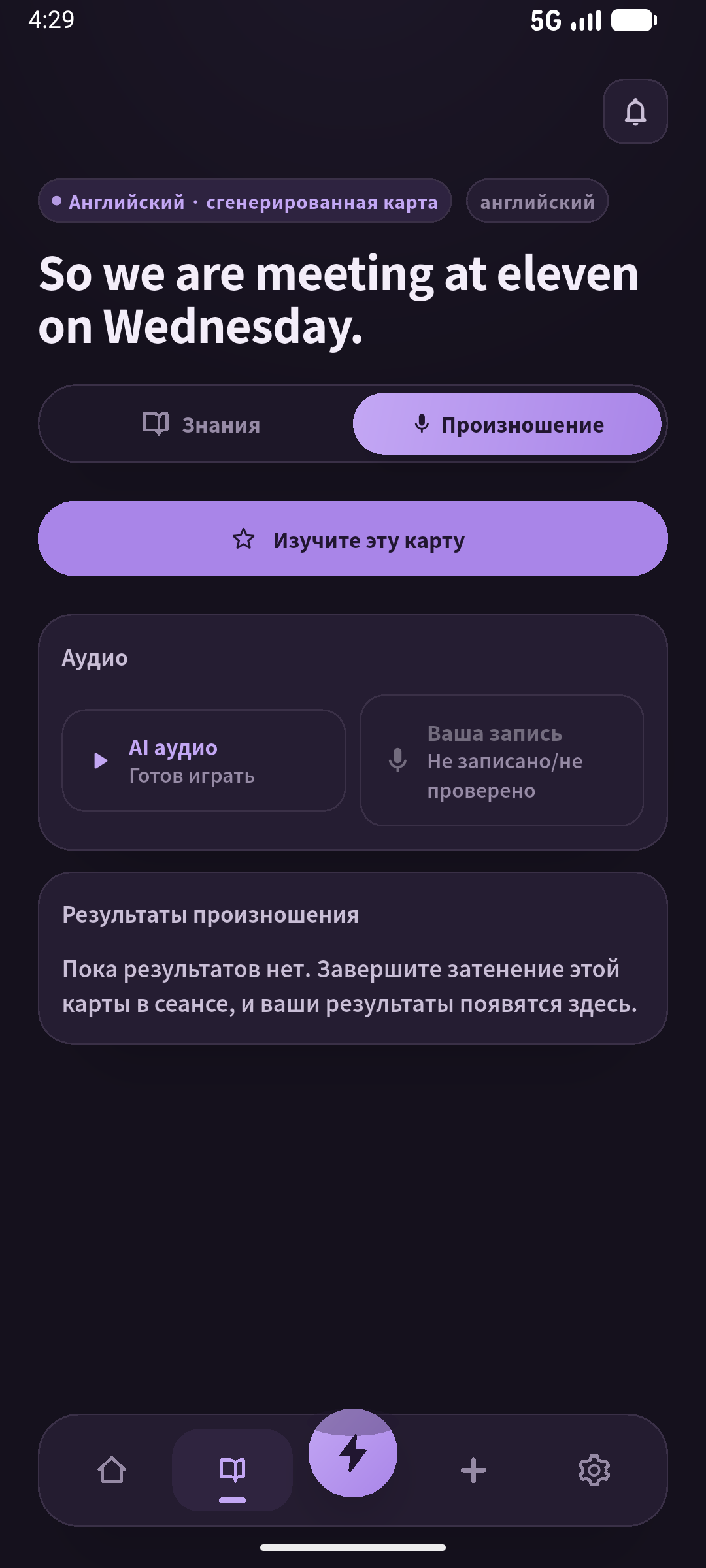 Слушайте, остановите и скажите; день и время должны быть ясны. Экран: SpeakGain.