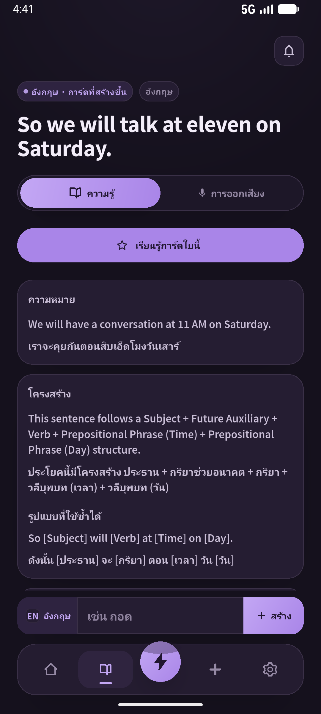 เข้าใจว่าประโยคสุดท้ายยืนยันอะไรแล้วเปลี่ยนวันเวลา หน้าจอ: SpeakGain