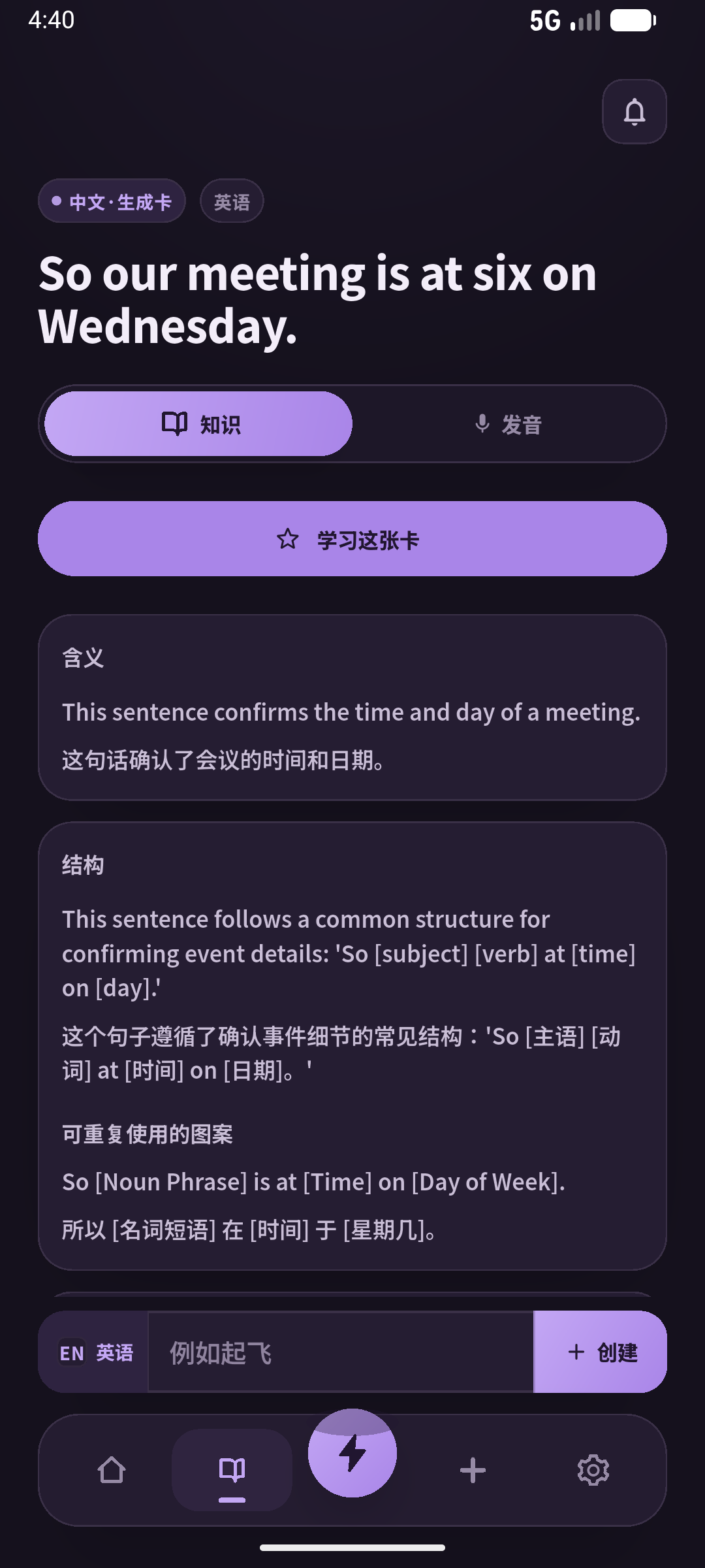 理解最后一句在确认什么,再换成自己的日期时间。画面:SpeakGain。