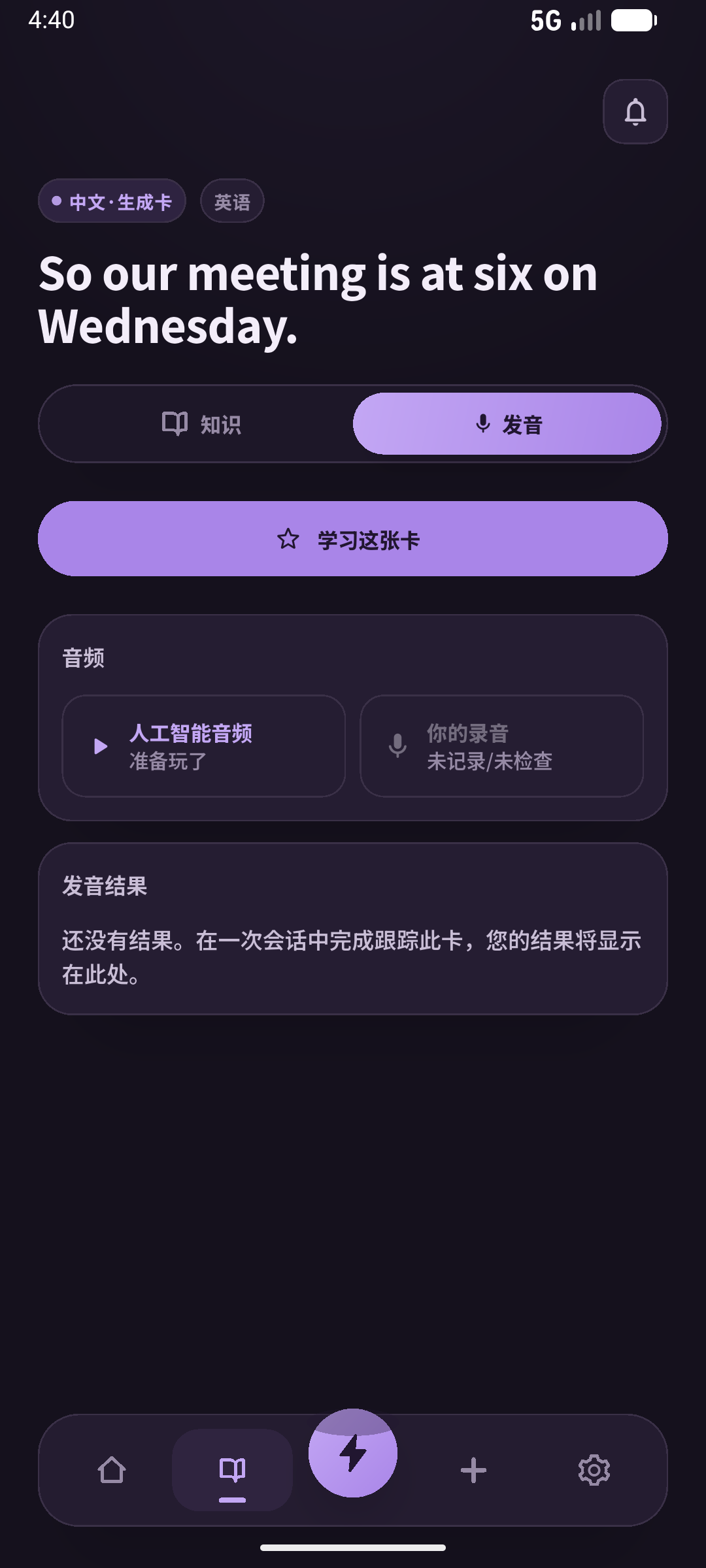 听、暂停、自己说,保留清楚的星期和时间。画面:SpeakGain。