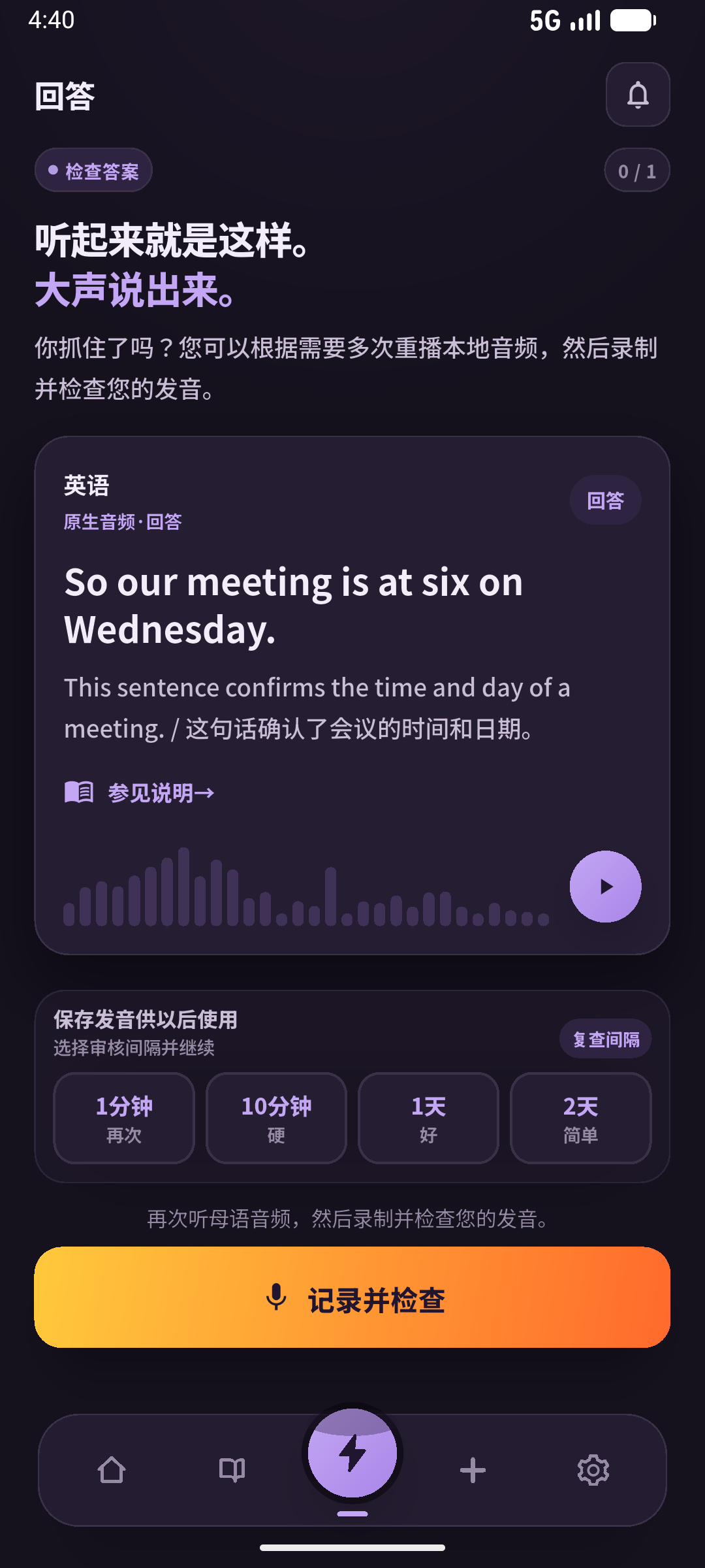 先从场景尝试,再核对答案;读答案和自己提取是不同检查。画面:SpeakGain。