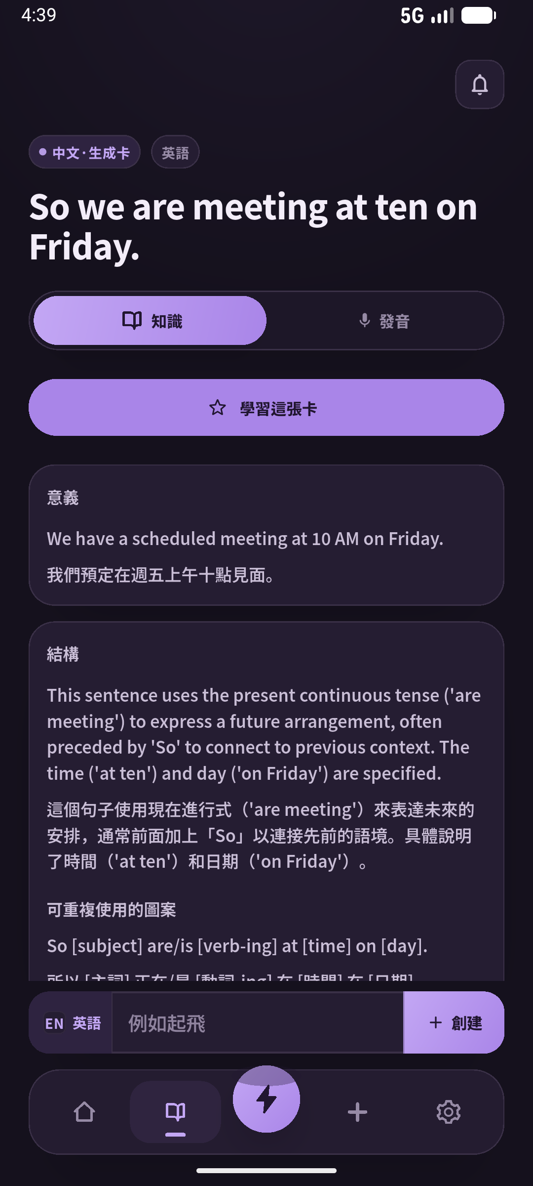 理解最後一句確認什麼,再換成自己的日期時間。畫面:SpeakGain。