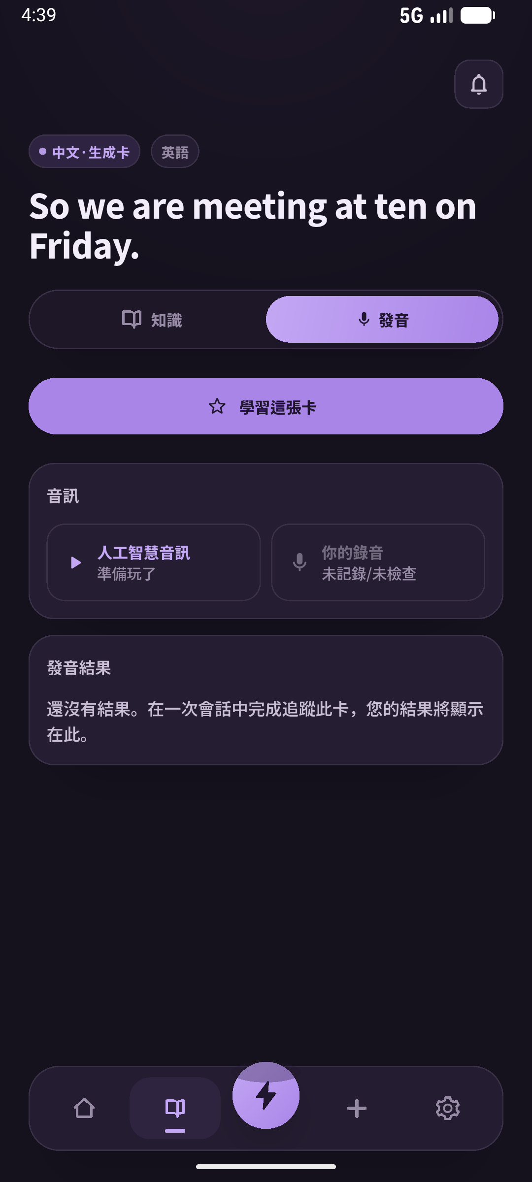 聽、停止、說一遍,保留清楚的星期與時間。畫面:SpeakGain。