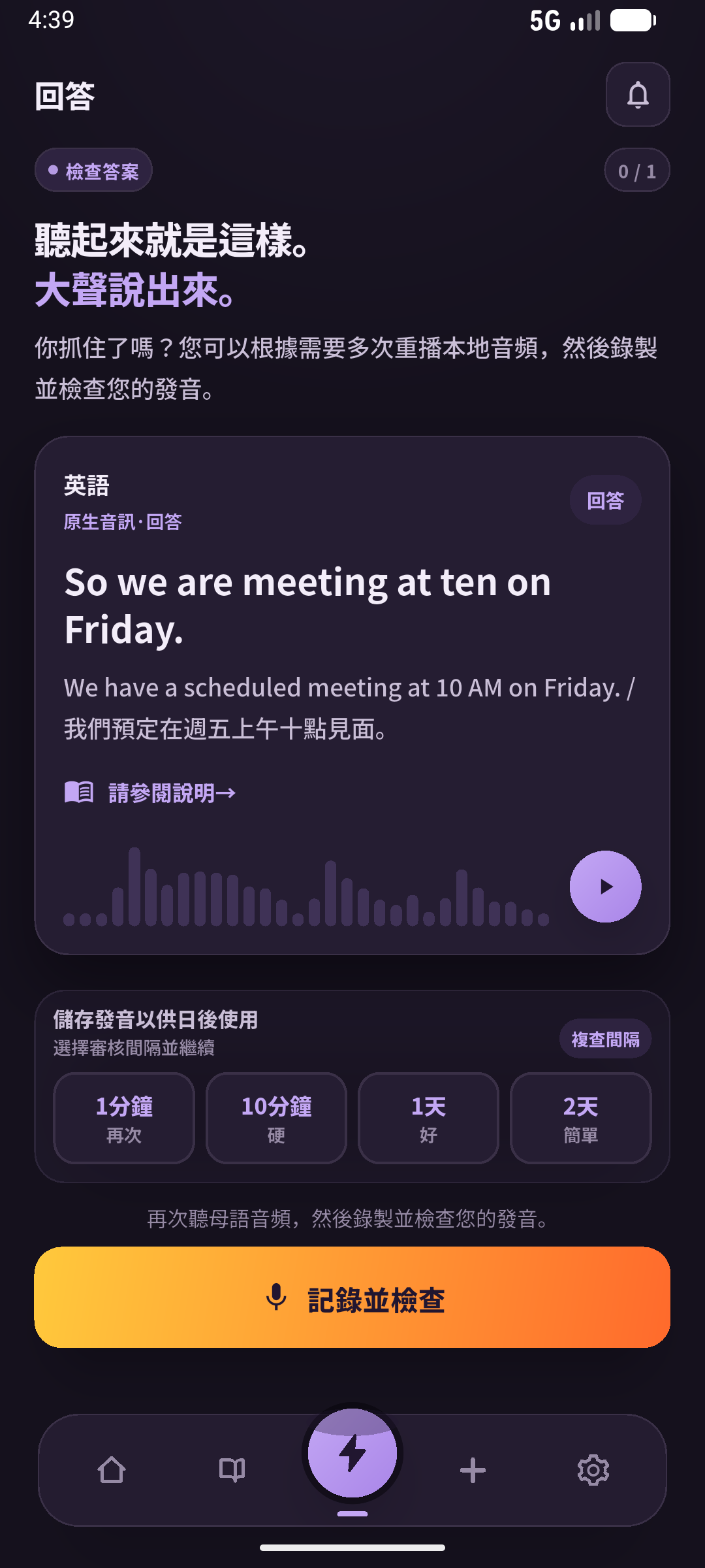 先從情境試說,再核對答案;讀答案和自己提取是不同檢查。畫面:SpeakGain。