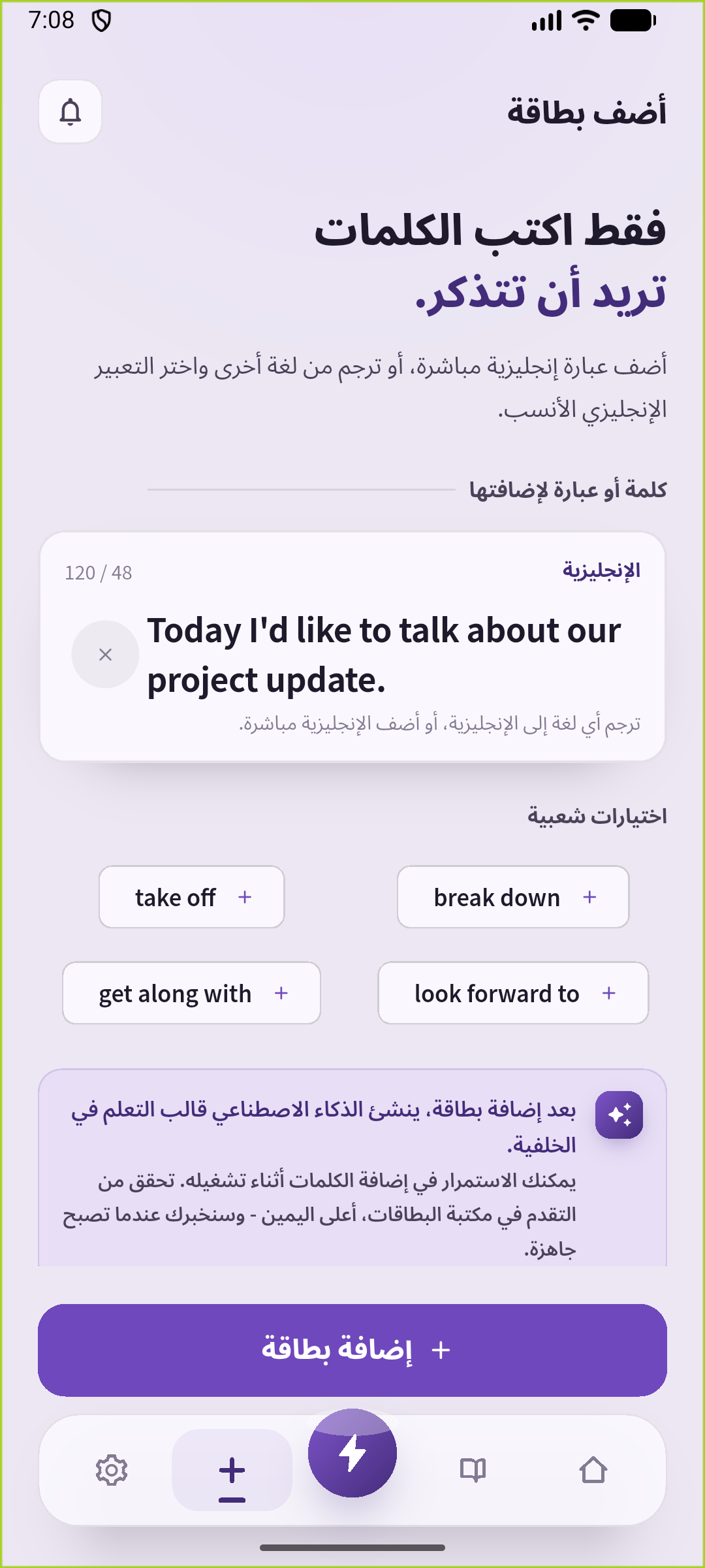 شاشة إضافة التطبيق مع جملة افتتاح تقرير المشروع بالإنجليزية