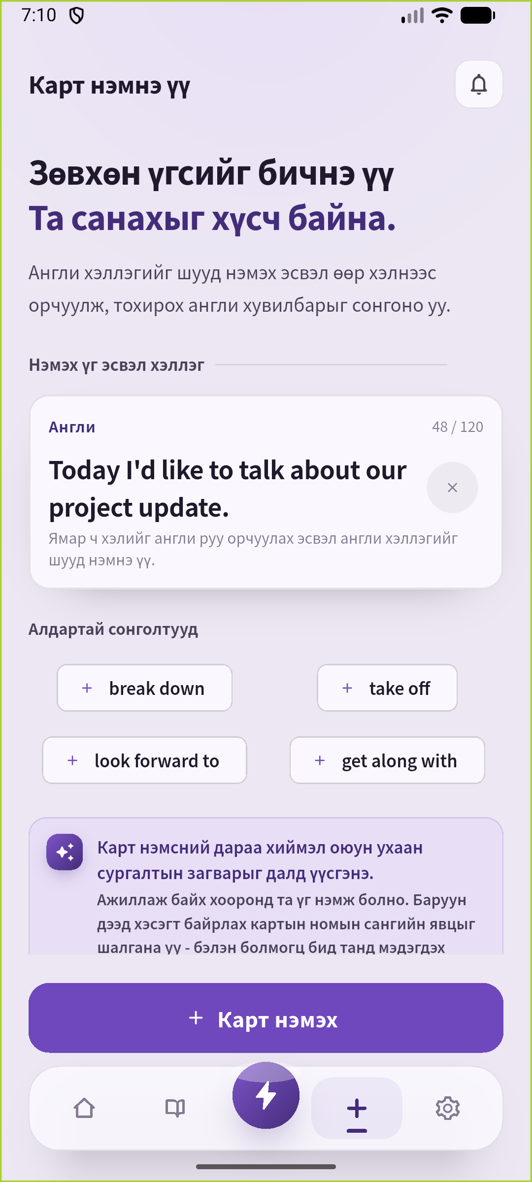 Тайлангийн англи эхлэх өгүүлбэр оруулсан SpeakGain нэмэх дэлгэц