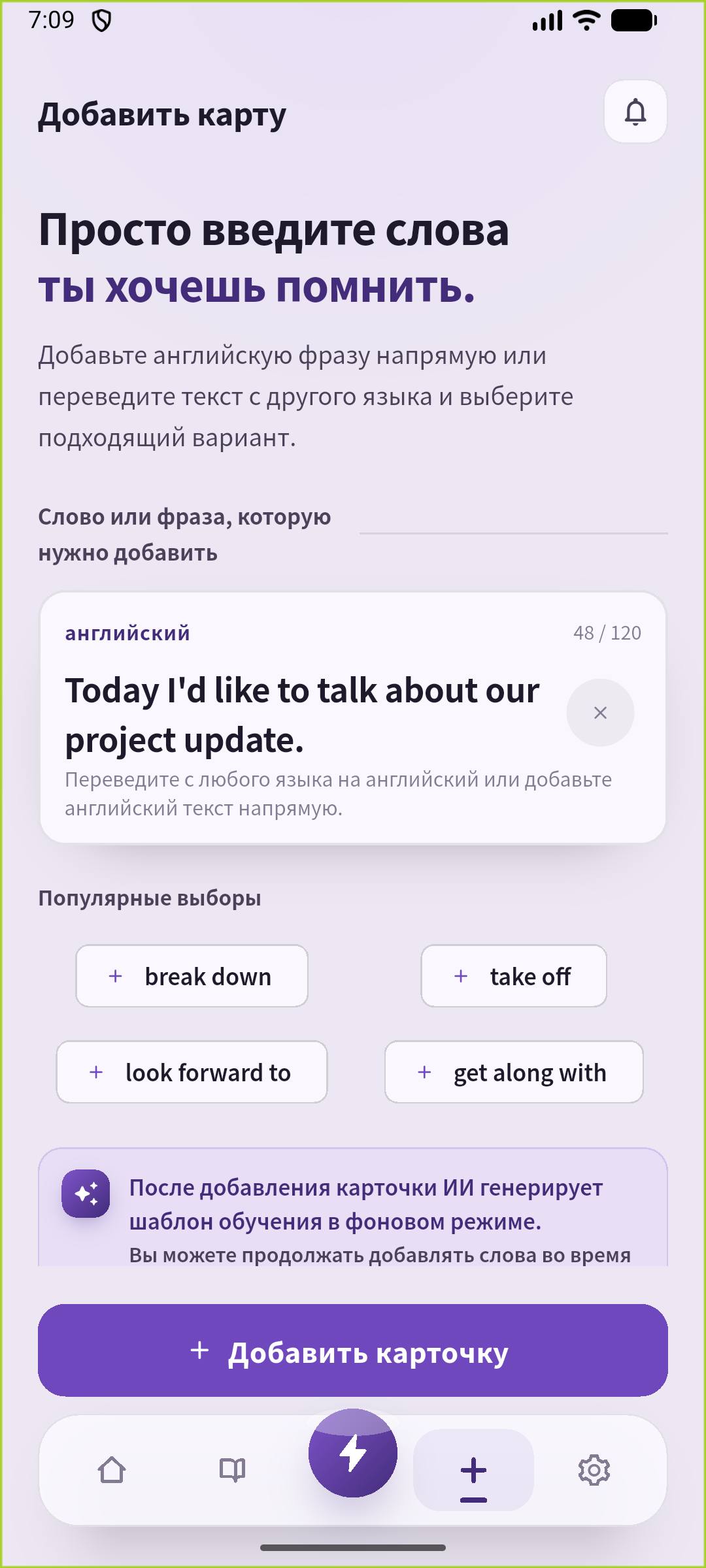 Экран добавления SpeakGain с английской фразой начала отчёта