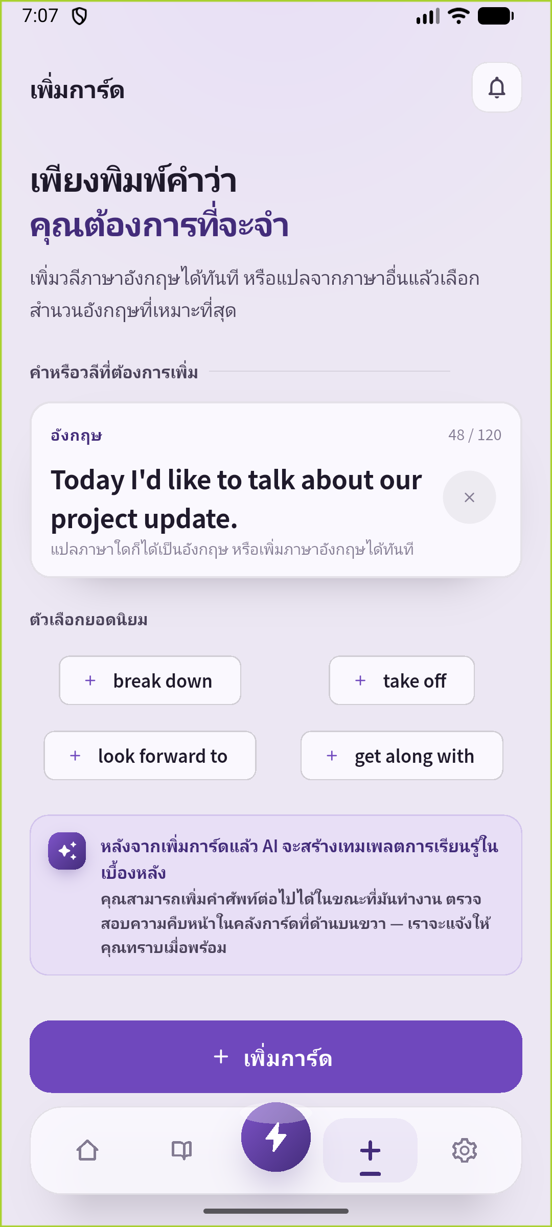 หน้าจอเพิ่มของ SpeakGain ที่ป้อนประโยคเปิดรายงานภาษาอังกฤษ