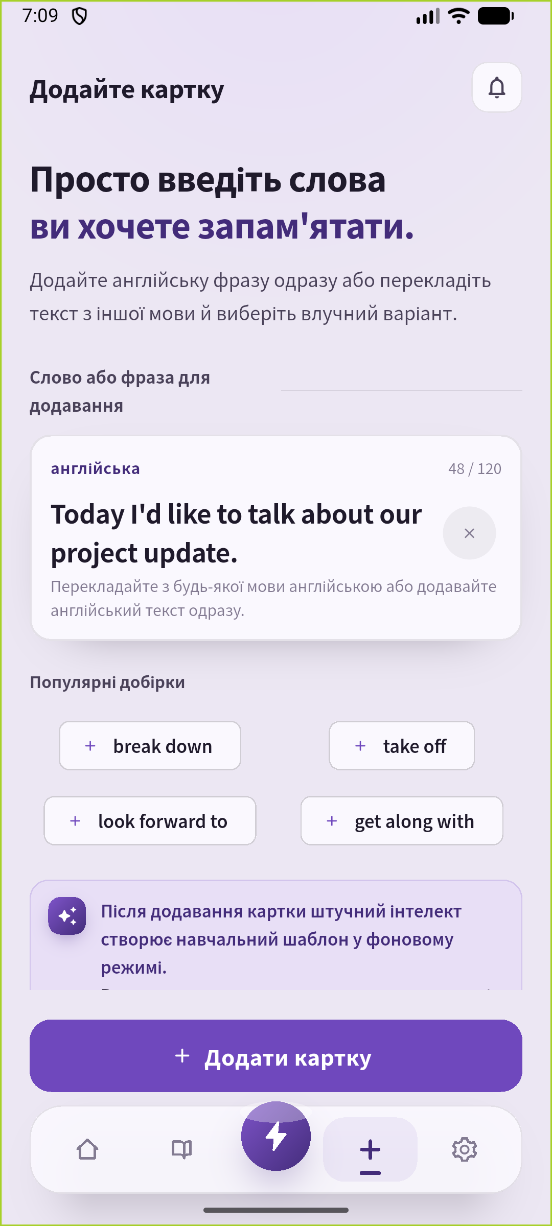 Екран додавання SpeakGain з англійською фразою початку звіту