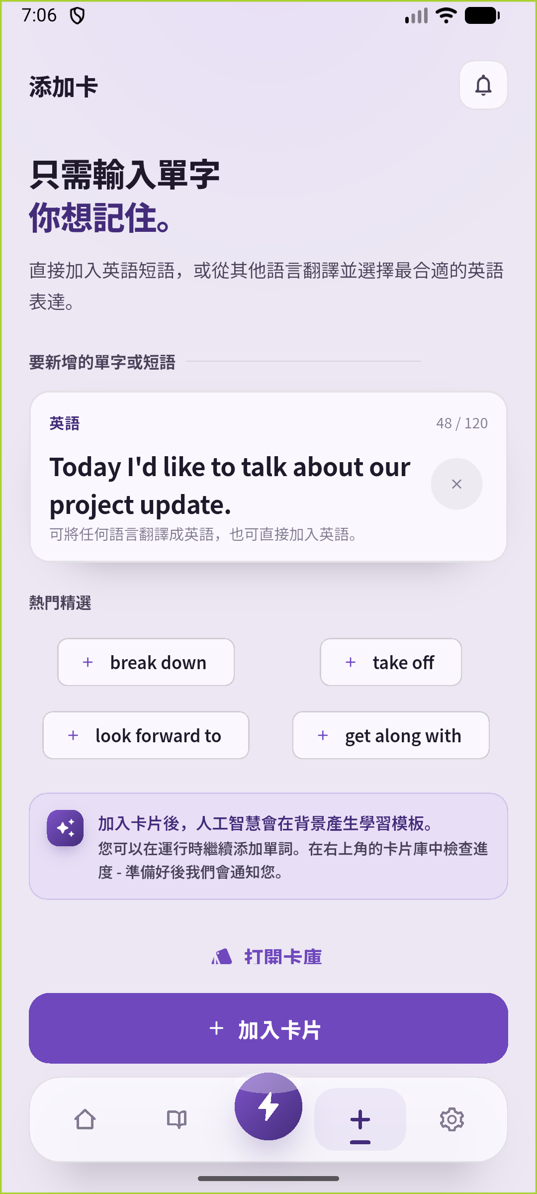 SpeakGain新增畫面輸入英文專案報告開場句