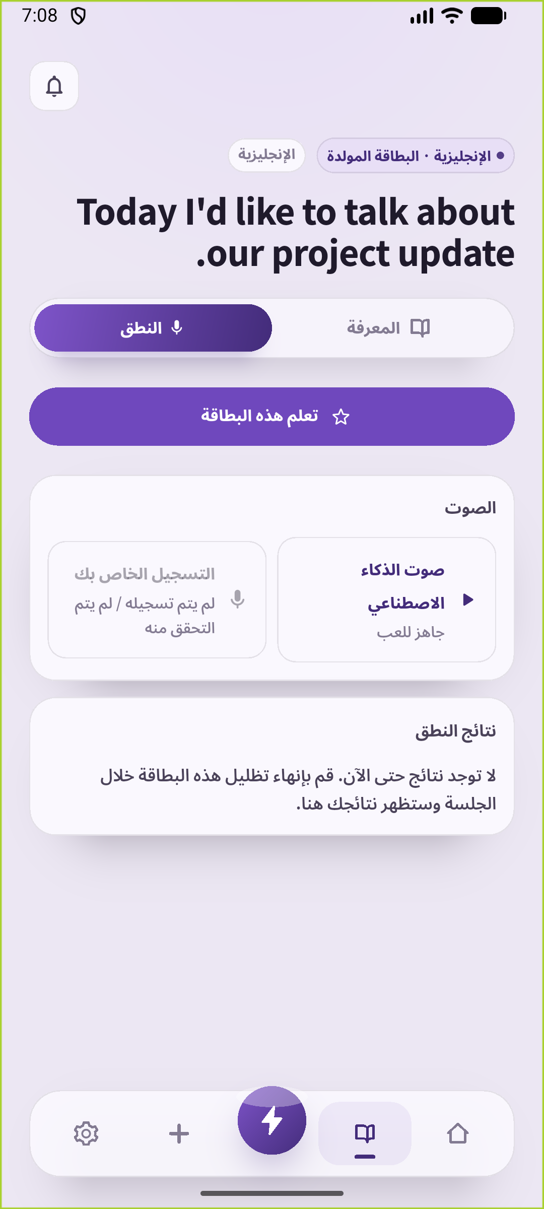 شاشة النطق في التطبيق للاستماع إلى افتتاح التقرير