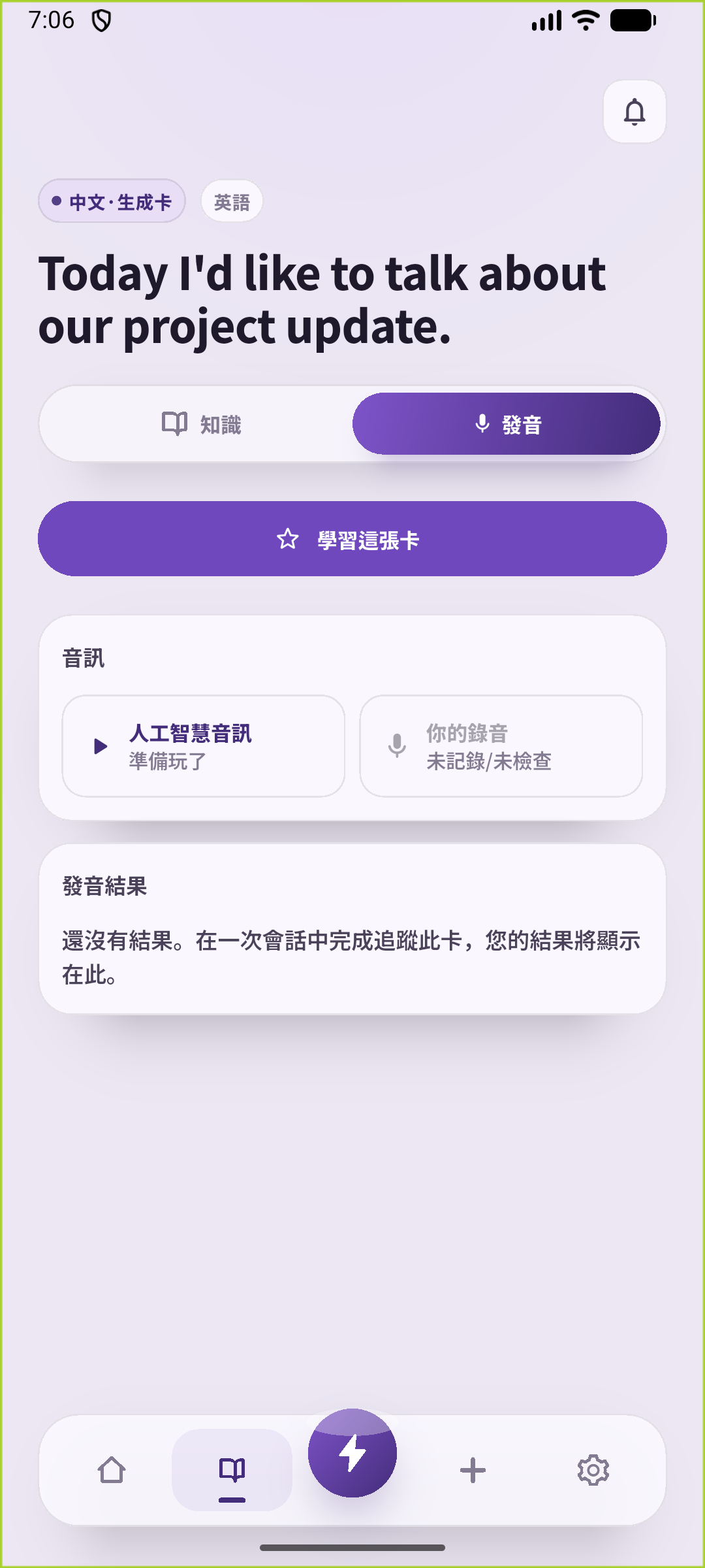 SpeakGain發音練習畫面播放專案報告開場句