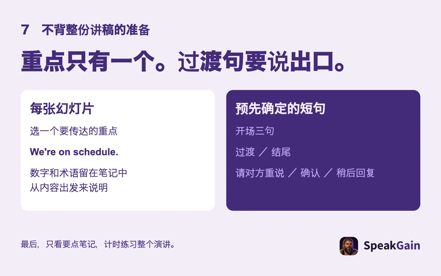每张一个信息;练开场三句、过渡、结尾与问答。