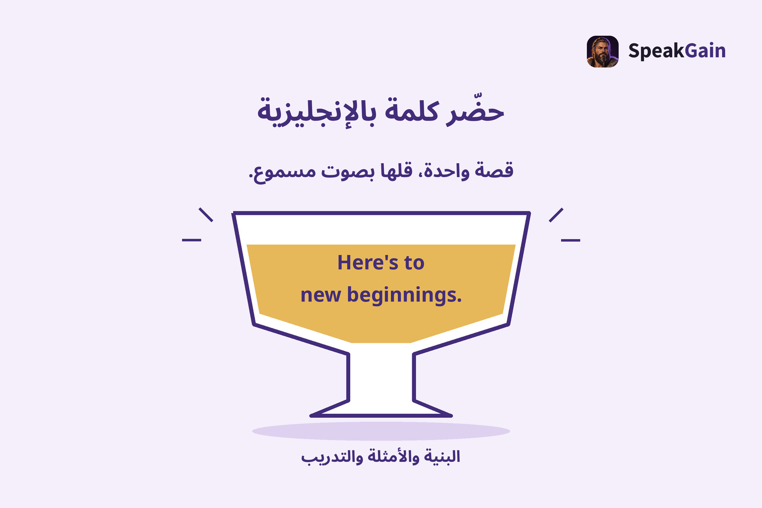 قصة واحدة، قلها بصوت مسموع.