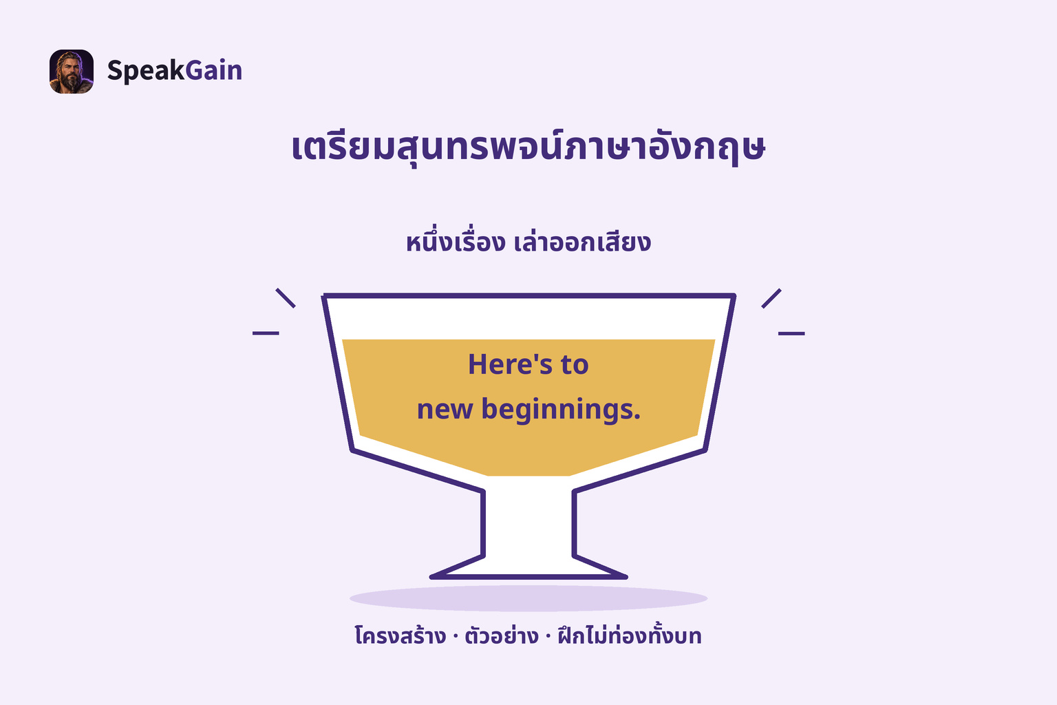 หนึ่งเรื่อง เล่าออกเสียง
